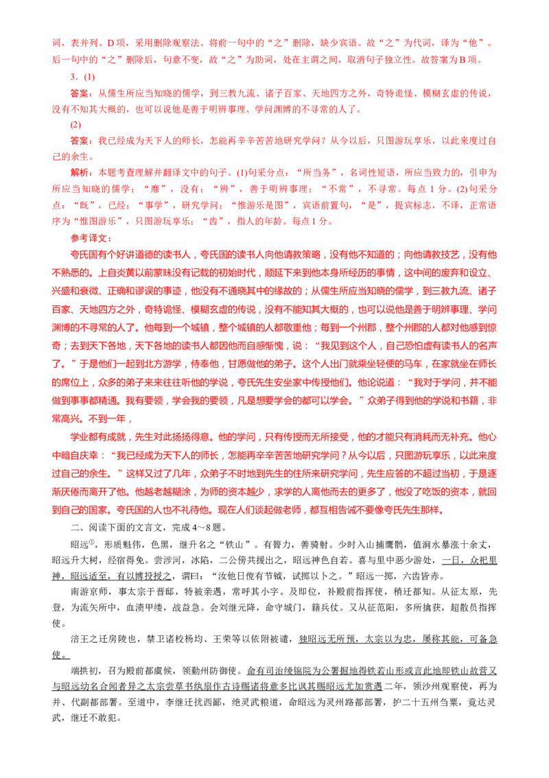 第12讲文言虚词理解和翻译（练习）（解析版）_01高考语文_52025年新高考资料_一轮复习_2025年高考语文一轮复习讲练测_文言文阅读