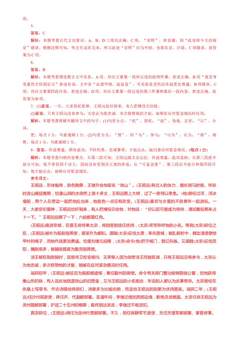 第12讲文言虚词理解和翻译（练习）（解析版）_01高考语文_52025年新高考资料_一轮复习_2025年高考语文一轮复习讲练测_文言文阅读
