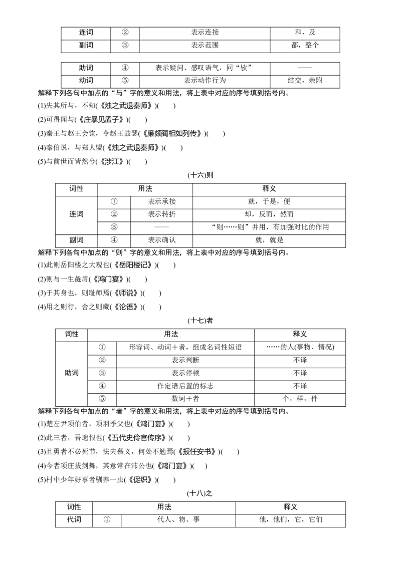 第12讲文言虚词理解和翻译（练习）（解析版）_01高考语文_52025年新高考资料_一轮复习_2025年高考语文一轮复习讲练测_文言文阅读