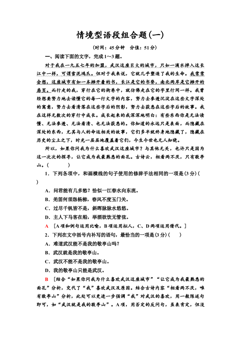 第1讲　情境型语段组合题(一)教案_01高考语文_22022年新高考资料_2022届一轮复习讲练结合_语文系列二_专题10语言文字运用