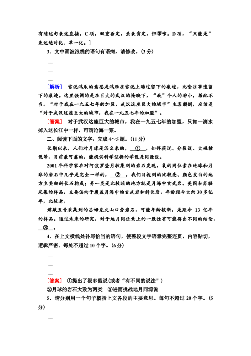 第1讲　情境型语段组合题(一)教案_01高考语文_22022年新高考资料_2022届一轮复习讲练结合_语文系列二_专题10语言文字运用