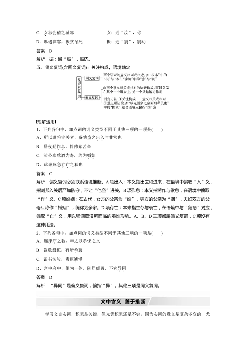 第3部分传统文化阅读文言文（考点部分）任务组三任务一勤于积累，善于推断，精解实词含义_01高考语文_22022年新高考资料_2022年一轮复习各版本