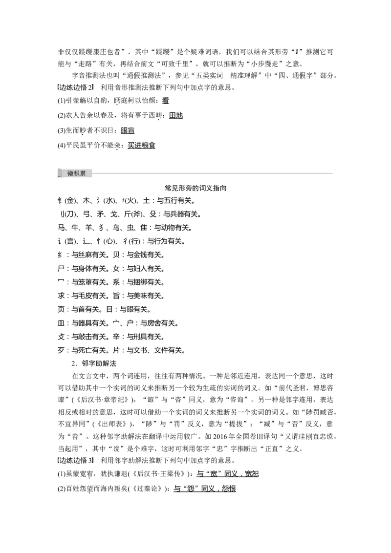 第3部分传统文化阅读文言文（考点部分）任务组三任务一勤于积累，善于推断，精解实词含义_01高考语文_22022年新高考资料_2022年一轮复习各版本