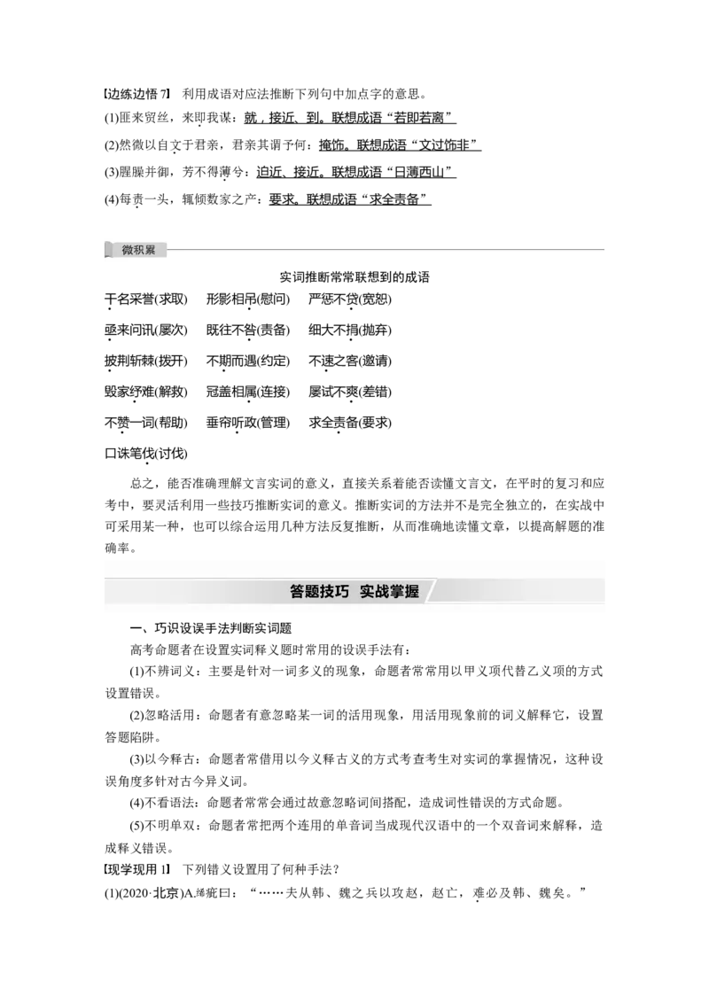 第3部分传统文化阅读文言文（考点部分）任务组三任务一勤于积累，善于推断，精解实词含义_01高考语文_22022年新高考资料_2022年一轮复习各版本