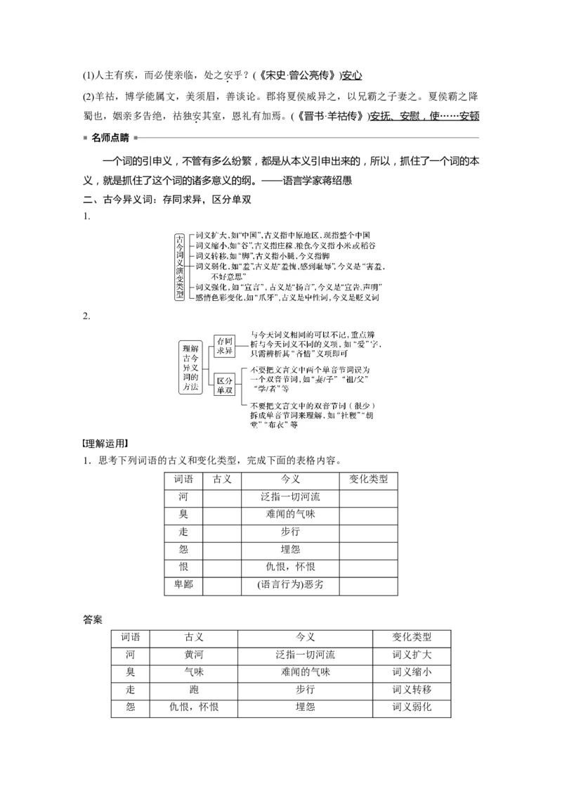 第3部分传统文化阅读文言文（考点部分）任务组三任务一勤于积累，善于推断，精解实词含义_01高考语文_22022年新高考资料_2022年一轮复习各版本