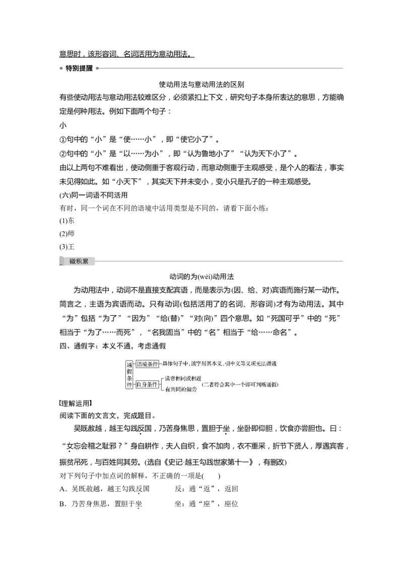 第3部分传统文化阅读文言文（考点部分）任务组三任务一勤于积累，善于推断，精解实词含义_01高考语文_22022年新高考资料_2022年一轮复习各版本