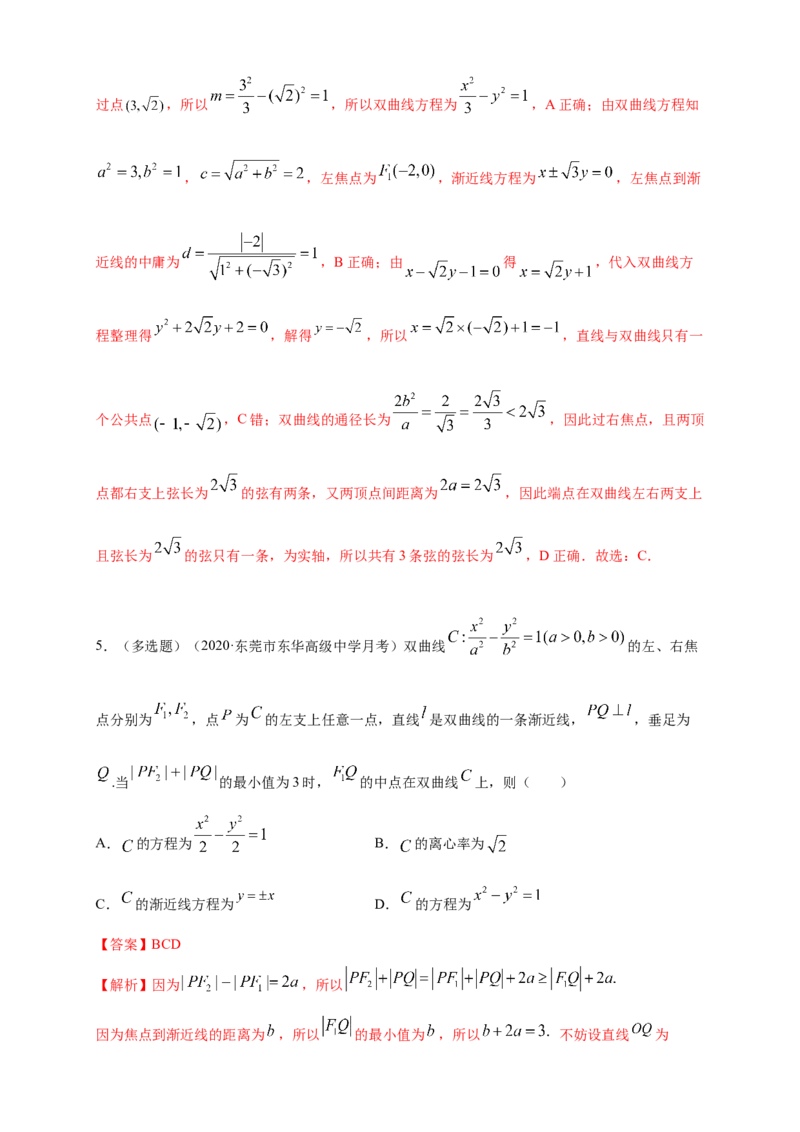 新教材精创3.2.2双曲线的简单几何性质（2）-B提高练（解析版）_高中九科知识点归纳。_人教版高中Word电子版试卷练习试题知识点全科_高中数学试卷习题_数学选修_选修1