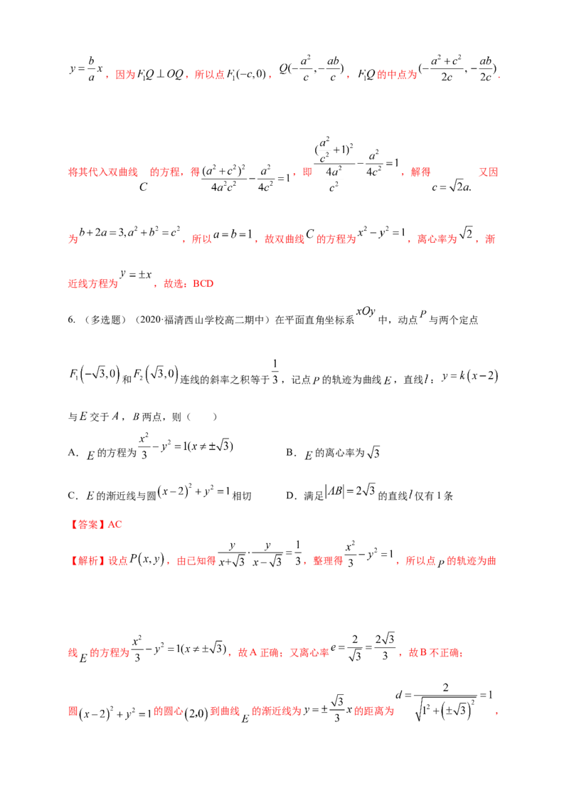 新教材精创3.2.2双曲线的简单几何性质（2）-B提高练（解析版）_高中九科知识点归纳。_人教版高中Word电子版试卷练习试题知识点全科_高中数学试卷习题_数学选修_选修1