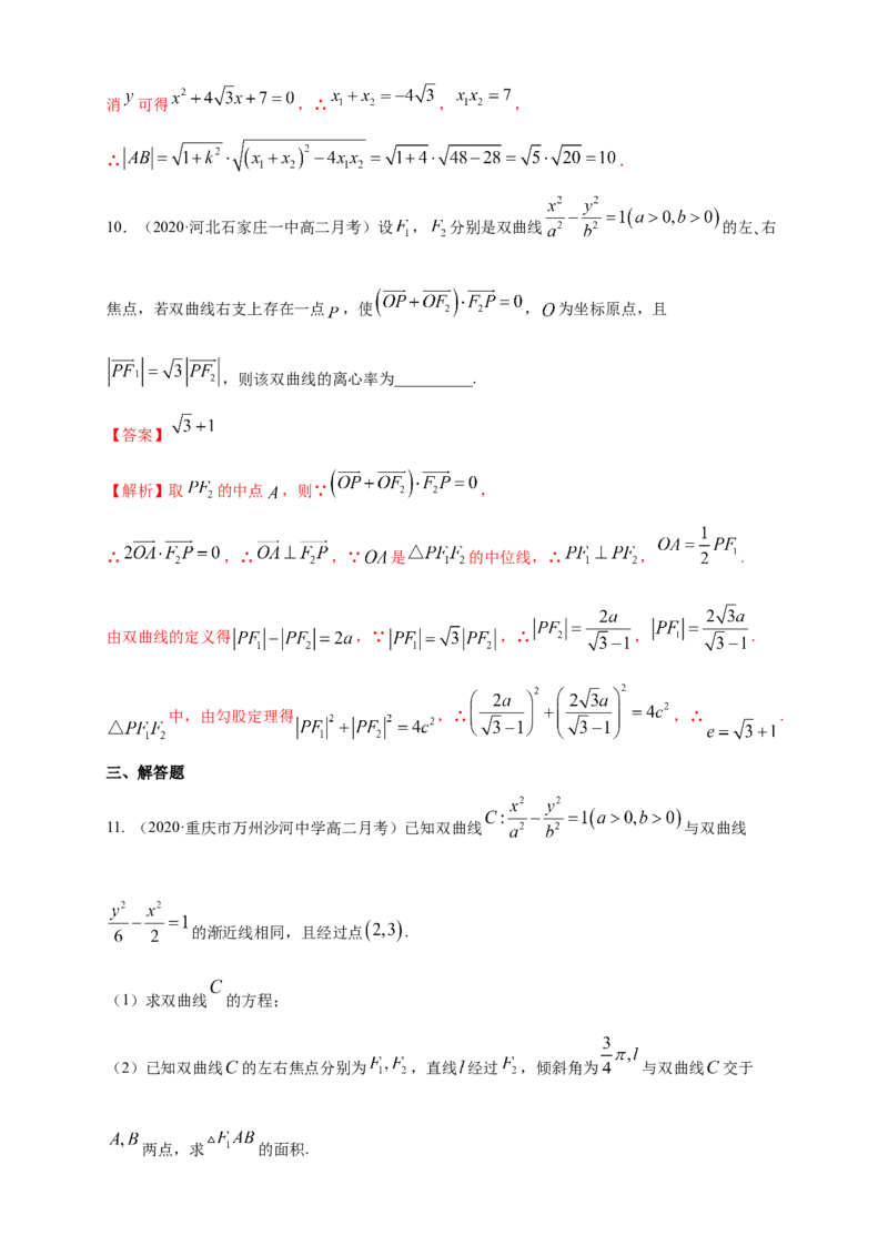 新教材精创3.2.2双曲线的简单几何性质（2）-B提高练（解析版）_高中九科知识点归纳。_人教版高中Word电子版试卷练习试题知识点全科_高中数学试卷习题_数学选修_选修1