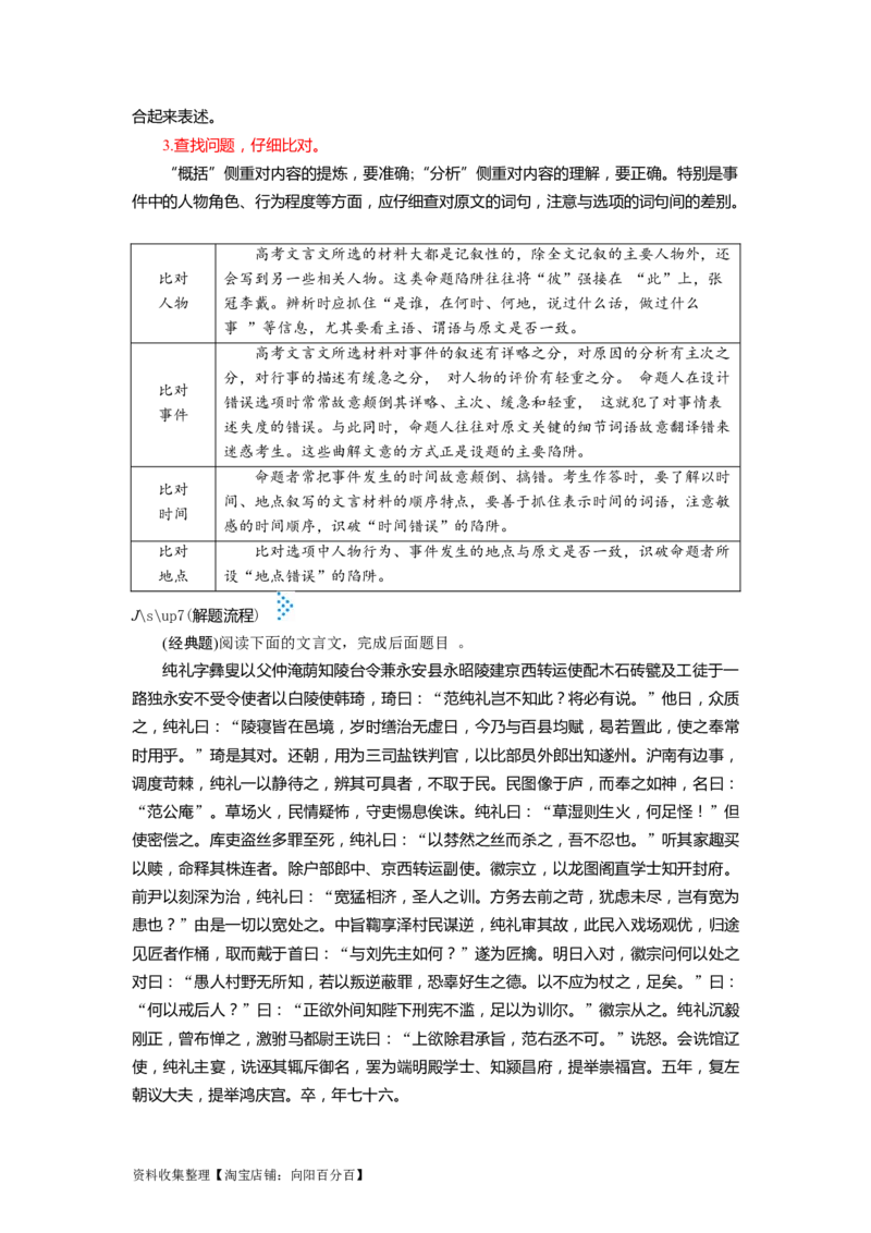 考点15文言文分析综合_01高考语文_新高考复习资料_2024年新高考资料_一轮复习资料_完备战2024年高考语文一轮复习考点帮（新高考专用）