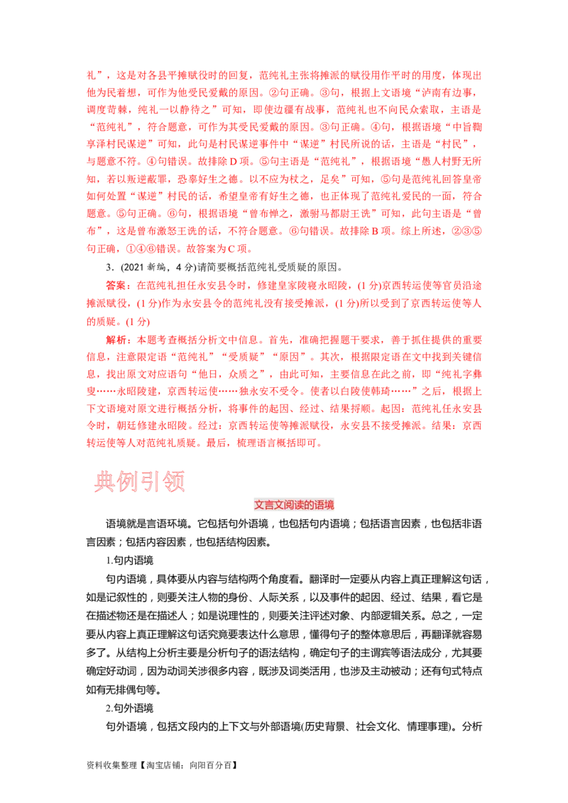 考点15文言文分析综合_01高考语文_新高考复习资料_2024年新高考资料_一轮复习资料_完备战2024年高考语文一轮复习考点帮（新高考专用）