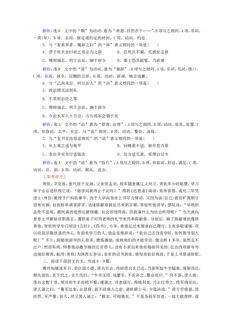 考点1理解文言实词的含义作业_01高考语文_22022年新高考资料_2022届一轮复习讲练结合_语文系列一_第2板块古代诗文阅读_专题1文言文阅读_考点1理解文言实词的含义