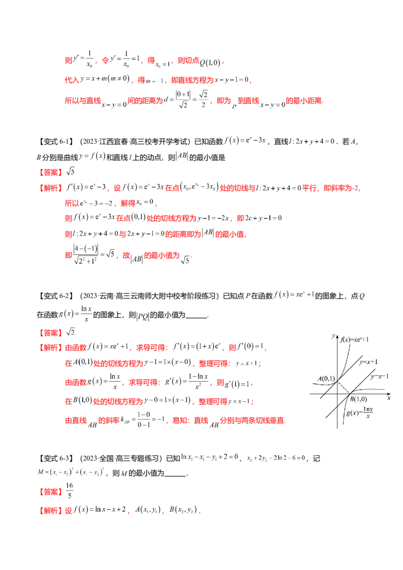 热点2-4导数的切线问题（6题型+满分技巧+限时检测）（解析版）_2.2025数学总复习_2024年新高考资料_3.2024专项复习_2024年高考数学热点&middot;重点&middot;难点专练（新高考专用）