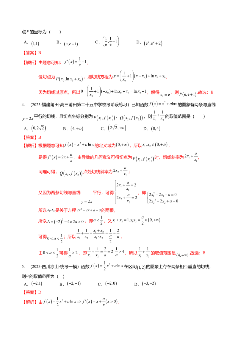 热点2-4导数的切线问题（6题型+满分技巧+限时检测）（解析版）_2.2025数学总复习_2024年新高考资料_3.2024专项复习_2024年高考数学热点&middot;重点&middot;难点专练（新高考专用）