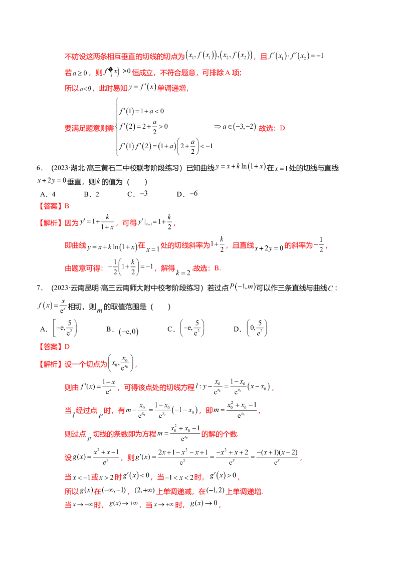 热点2-4导数的切线问题（6题型+满分技巧+限时检测）（解析版）_2.2025数学总复习_2024年新高考资料_3.2024专项复习_2024年高考数学热点&middot;重点&middot;难点专练（新高考专用）