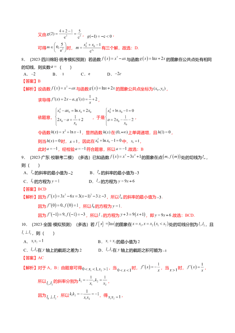 热点2-4导数的切线问题（6题型+满分技巧+限时检测）（解析版）_2.2025数学总复习_2024年新高考资料_3.2024专项复习_2024年高考数学热点&middot;重点&middot;难点专练（新高考专用）