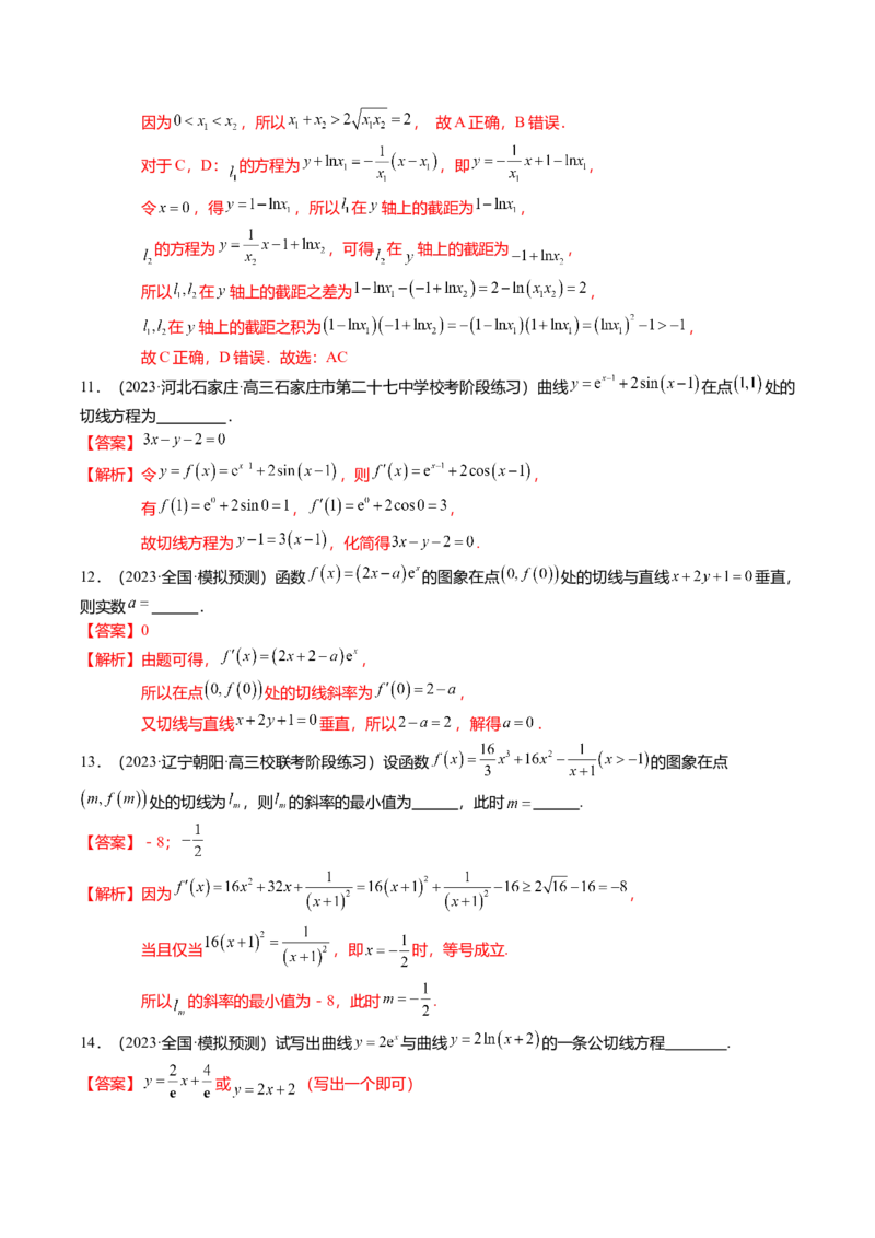 热点2-4导数的切线问题（6题型+满分技巧+限时检测）（解析版）_2.2025数学总复习_2024年新高考资料_3.2024专项复习_2024年高考数学热点&middot;重点&middot;难点专练（新高考专用）