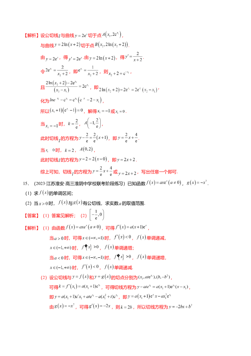 热点2-4导数的切线问题（6题型+满分技巧+限时检测）（解析版）_2.2025数学总复习_2024年新高考资料_3.2024专项复习_2024年高考数学热点&middot;重点&middot;难点专练（新高考专用）