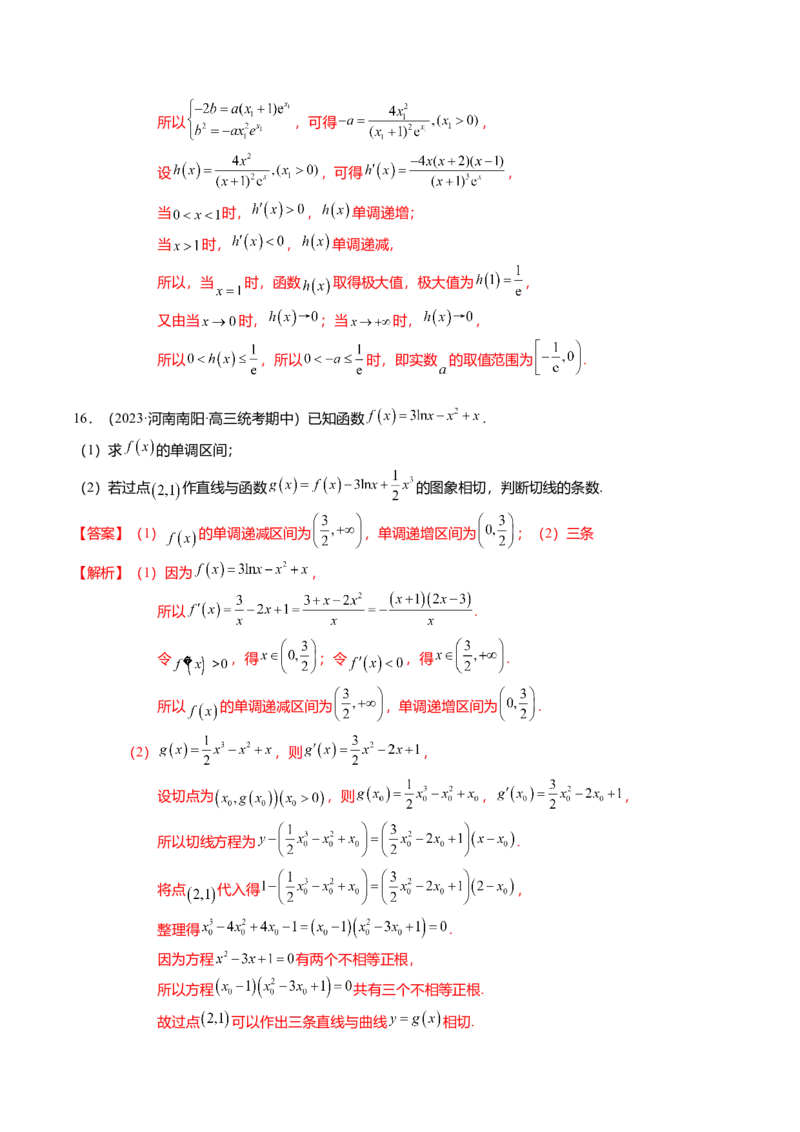 热点2-4导数的切线问题（6题型+满分技巧+限时检测）（解析版）_2.2025数学总复习_2024年新高考资料_3.2024专项复习_2024年高考数学热点&middot;重点&middot;难点专练（新高考专用）