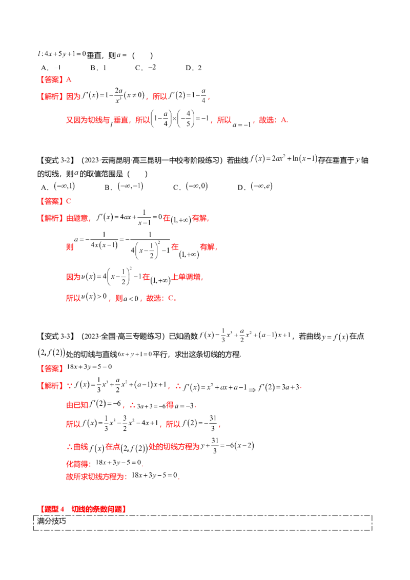 热点2-4导数的切线问题（6题型+满分技巧+限时检测）（解析版）_2.2025数学总复习_2024年新高考资料_3.2024专项复习_2024年高考数学热点&middot;重点&middot;难点专练（新高考专用）