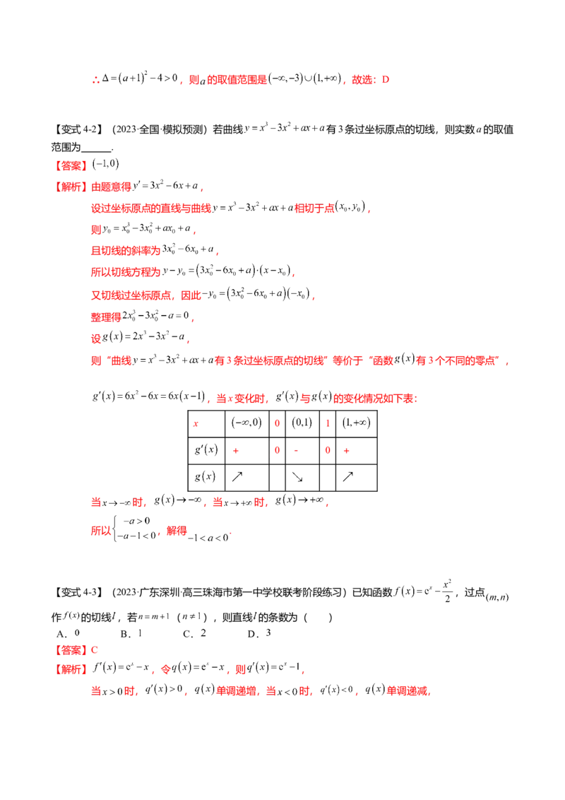 热点2-4导数的切线问题（6题型+满分技巧+限时检测）（解析版）_2.2025数学总复习_2024年新高考资料_3.2024专项复习_2024年高考数学热点&middot;重点&middot;难点专练（新高考专用）