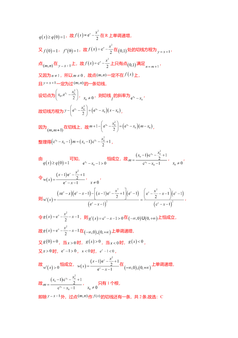 热点2-4导数的切线问题（6题型+满分技巧+限时检测）（解析版）_2.2025数学总复习_2024年新高考资料_3.2024专项复习_2024年高考数学热点&middot;重点&middot;难点专练（新高考专用）