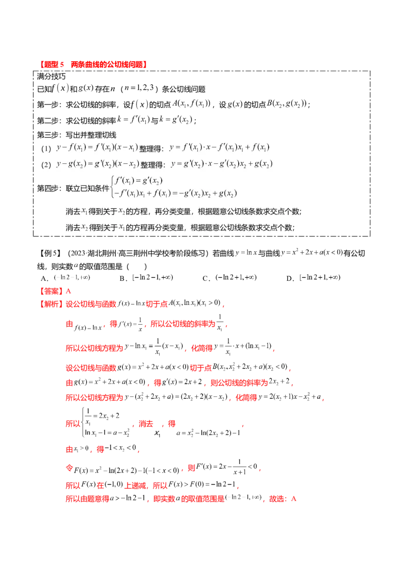 热点2-4导数的切线问题（6题型+满分技巧+限时检测）（解析版）_2.2025数学总复习_2024年新高考资料_3.2024专项复习_2024年高考数学热点&middot;重点&middot;难点专练（新高考专用）