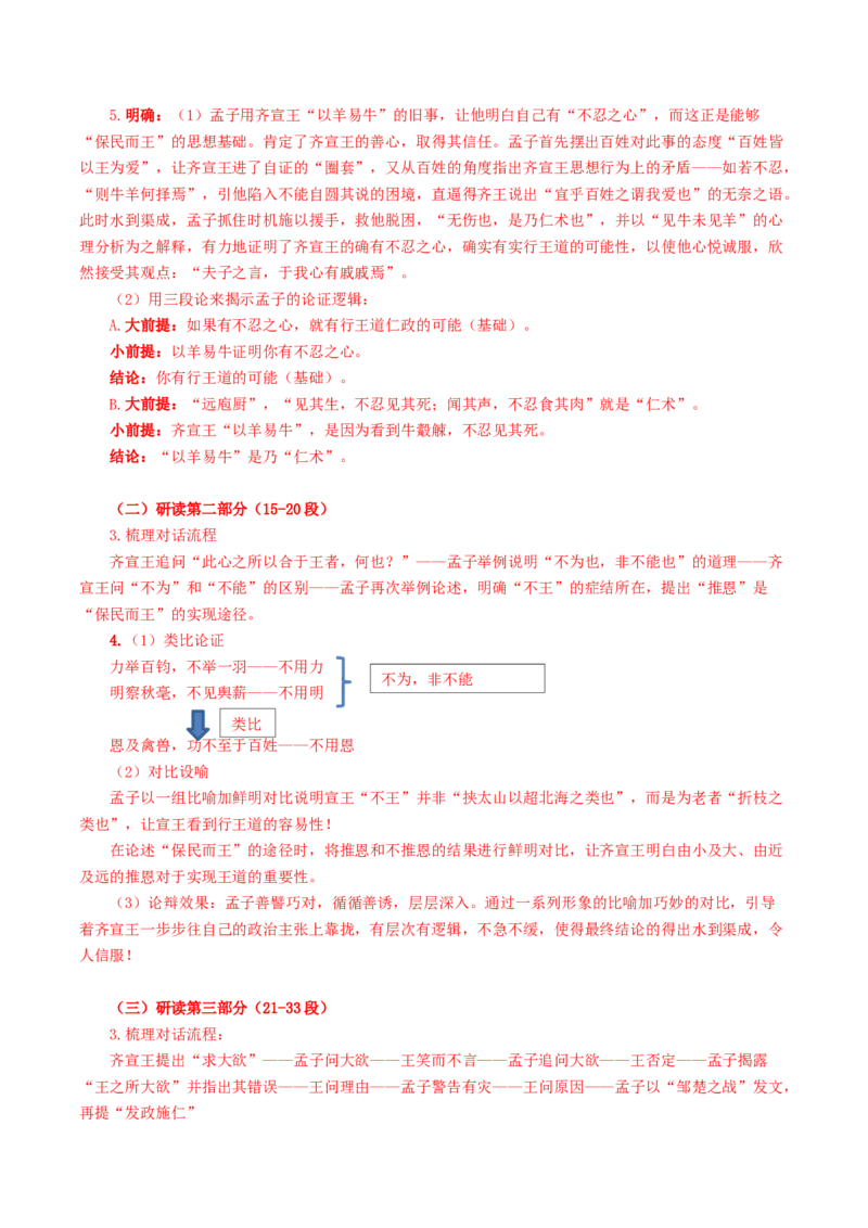 1-2《齐桓晋文之事》（导学案）（统编版必修下册）_高语_高中语文_必修下册_导学案