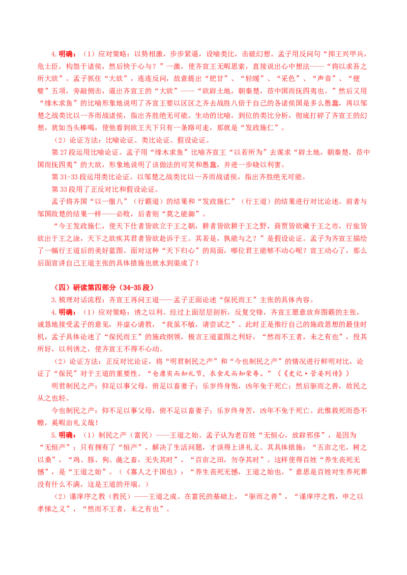 1-2《齐桓晋文之事》（导学案）（统编版必修下册）_高语_高中语文_必修下册_导学案