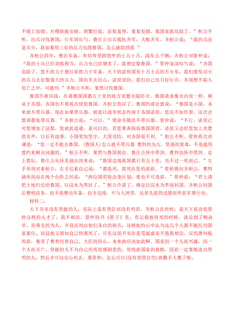 第7篇《六国论》（解析版）_01高考语文_5.22025年新高考资料_2025年新高考语文60篇古诗文必背篇目默写+阅读闯关手册