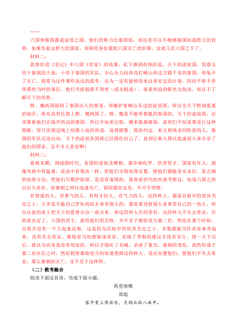 第7篇《六国论》（解析版）_01高考语文_5.22025年新高考资料_2025年新高考语文60篇古诗文必背篇目默写+阅读闯关手册
