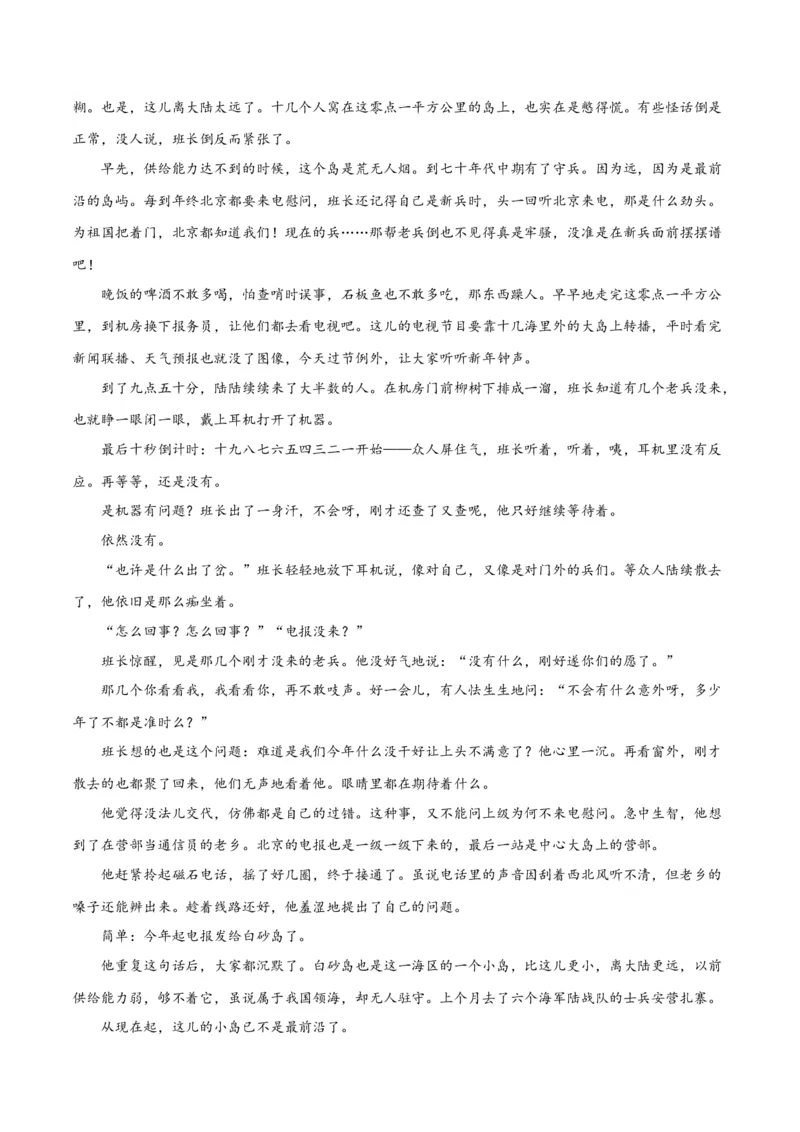 解密05文学类文本阅读小说之情节分析（分层训练）（解析版）_01高考语文_4.22024年新高考资料_2.2024二轮复习