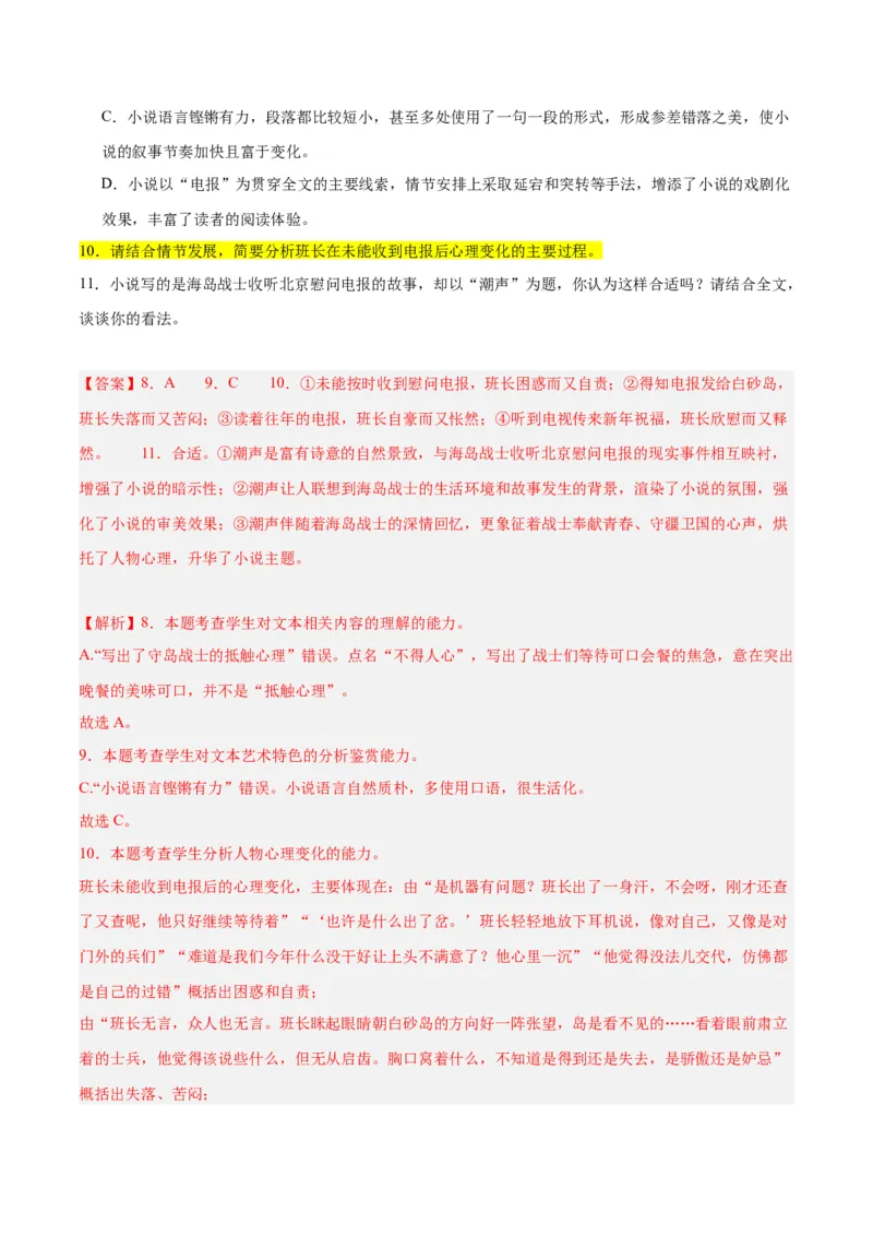 解密05文学类文本阅读小说之情节分析（分层训练）（解析版）_01高考语文_4.22024年新高考资料_2.2024二轮复习