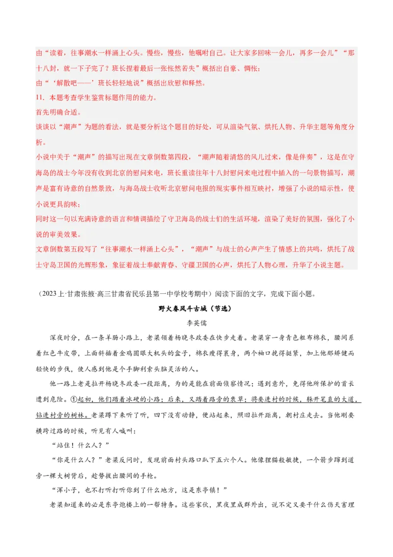 解密05文学类文本阅读小说之情节分析（分层训练）（解析版）_01高考语文_4.22024年新高考资料_2.2024二轮复习