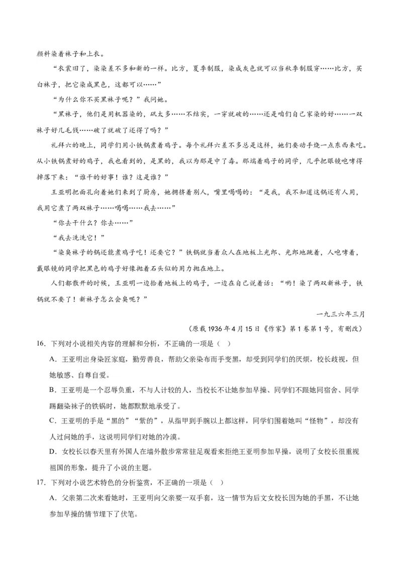 解密05文学类文本阅读小说之情节分析（分层训练）（解析版）_01高考语文_4.22024年新高考资料_2.2024二轮复习