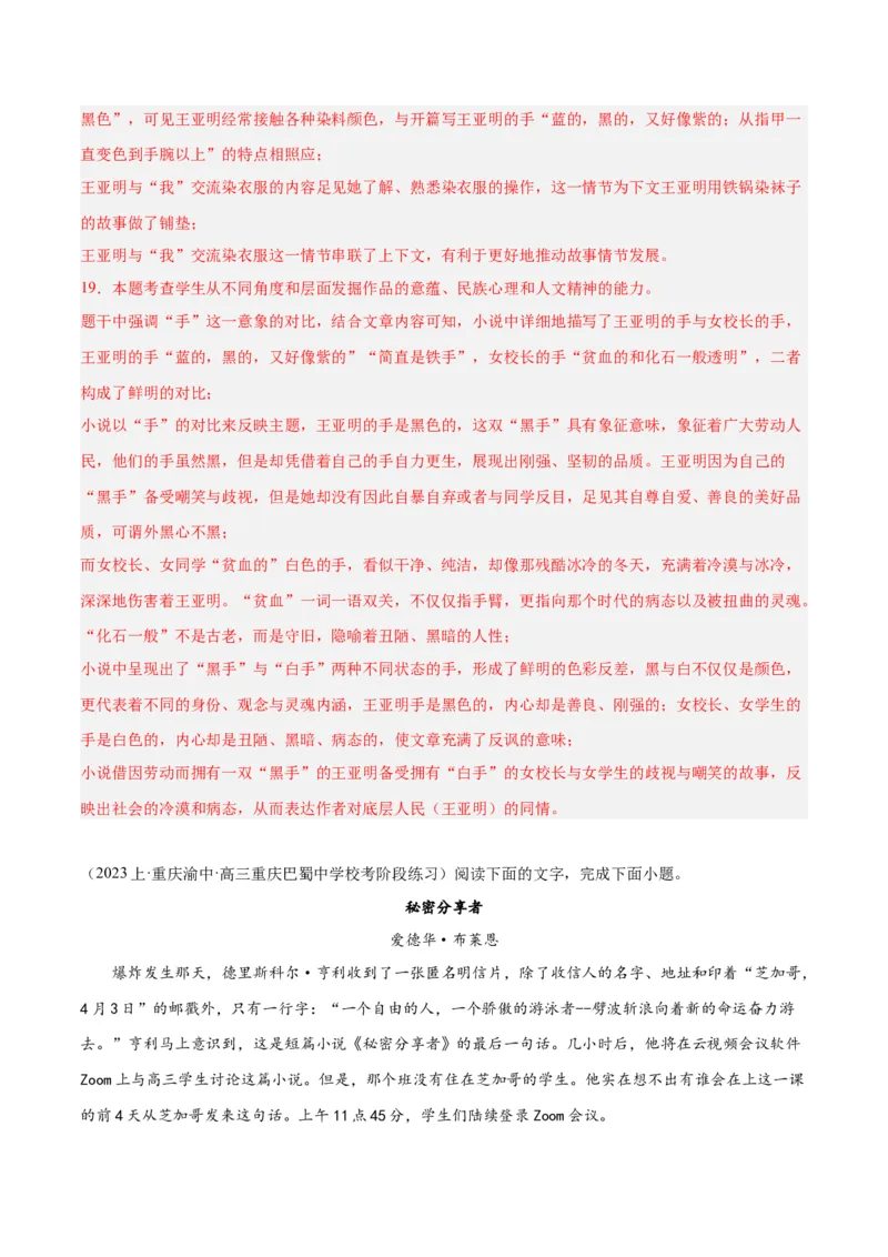 解密05文学类文本阅读小说之情节分析（分层训练）（解析版）_01高考语文_4.22024年新高考资料_2.2024二轮复习