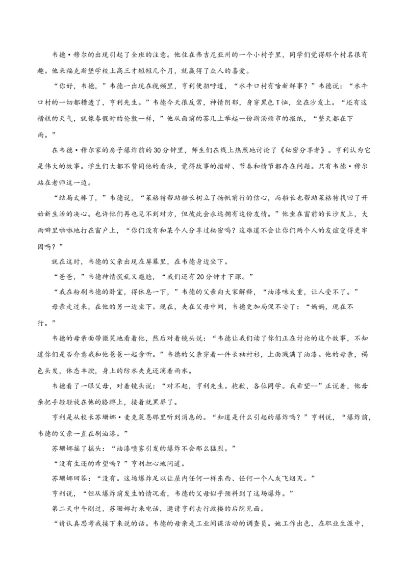 解密05文学类文本阅读小说之情节分析（分层训练）（解析版）_01高考语文_4.22024年新高考资料_2.2024二轮复习