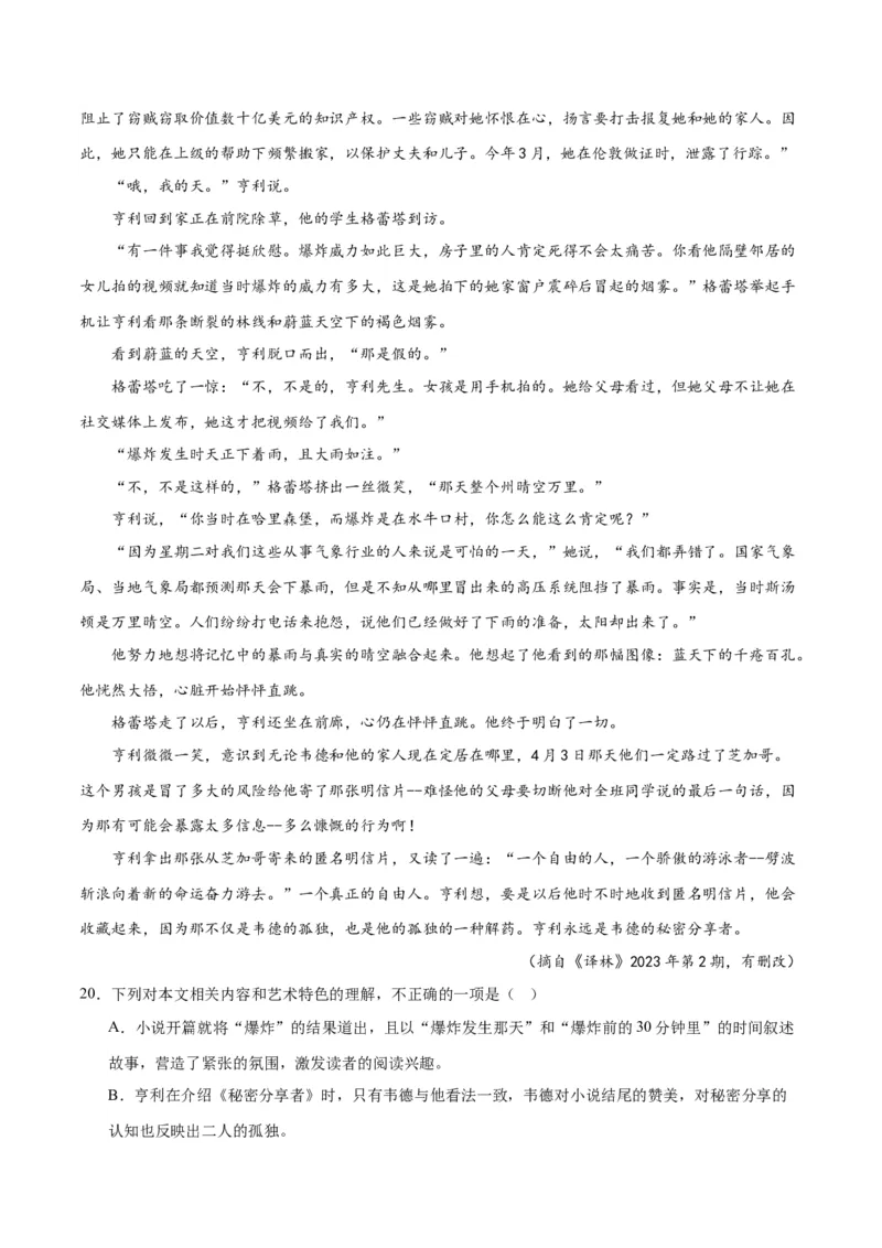 解密05文学类文本阅读小说之情节分析（分层训练）（解析版）_01高考语文_4.22024年新高考资料_2.2024二轮复习