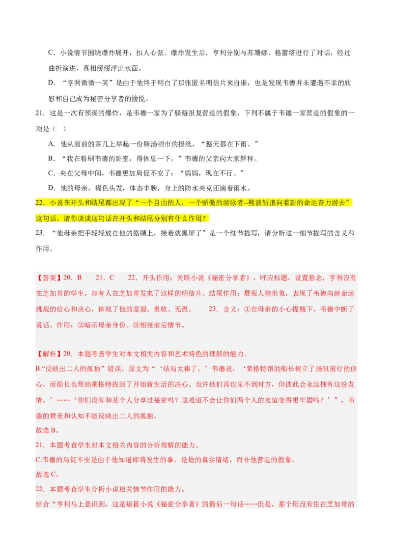 解密05文学类文本阅读小说之情节分析（分层训练）（解析版）_01高考语文_4.22024年新高考资料_2.2024二轮复习