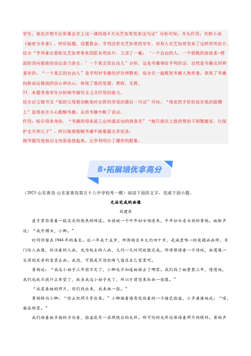 解密05文学类文本阅读小说之情节分析（分层训练）（解析版）_01高考语文_4.22024年新高考资料_2.2024二轮复习