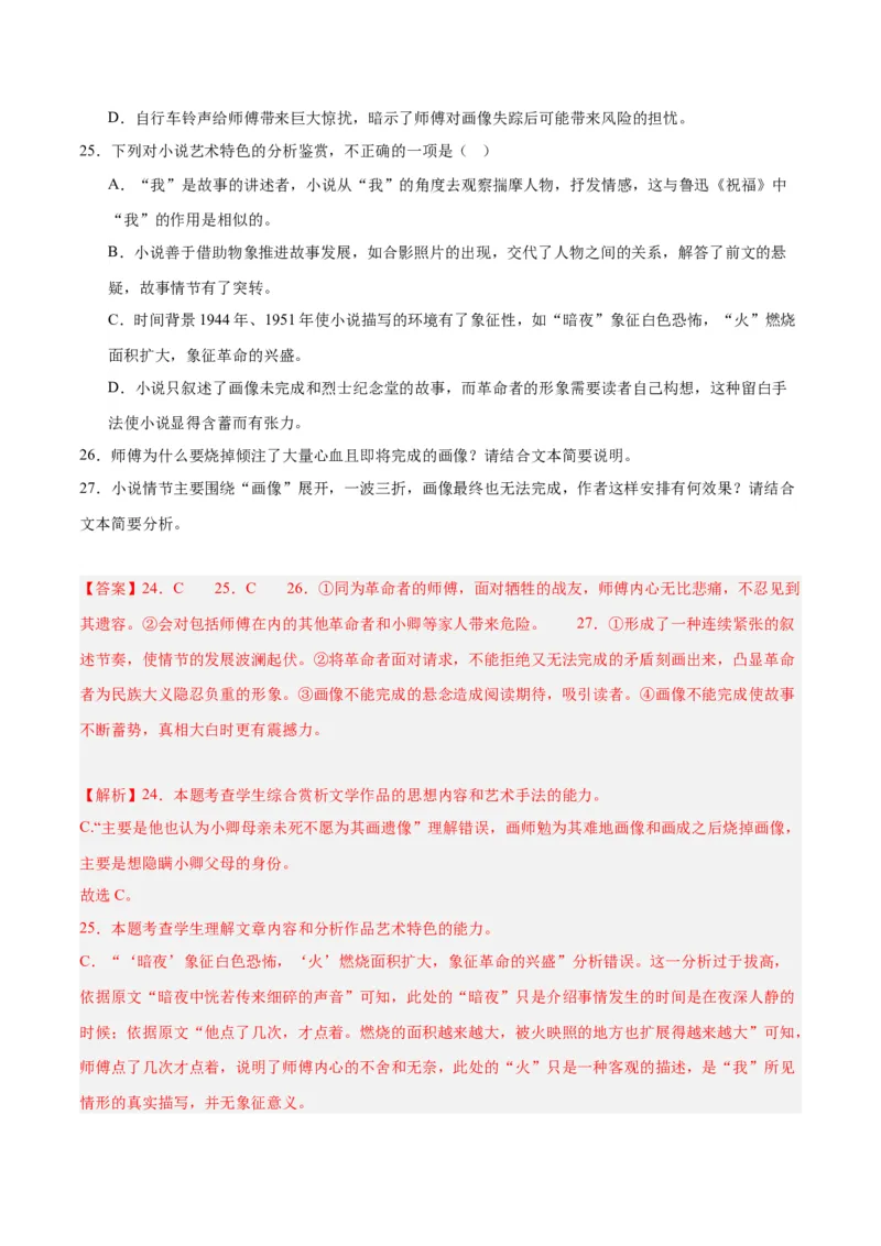 解密05文学类文本阅读小说之情节分析（分层训练）（解析版）_01高考语文_4.22024年新高考资料_2.2024二轮复习