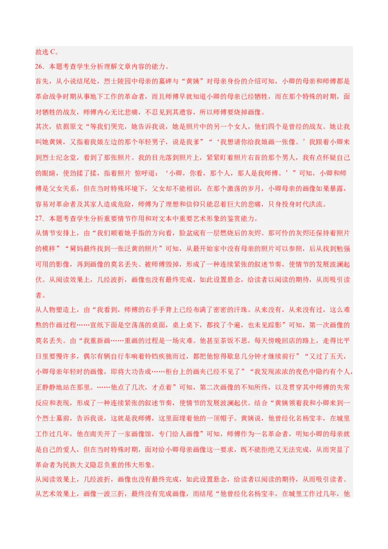 解密05文学类文本阅读小说之情节分析（分层训练）（解析版）_01高考语文_4.22024年新高考资料_2.2024二轮复习