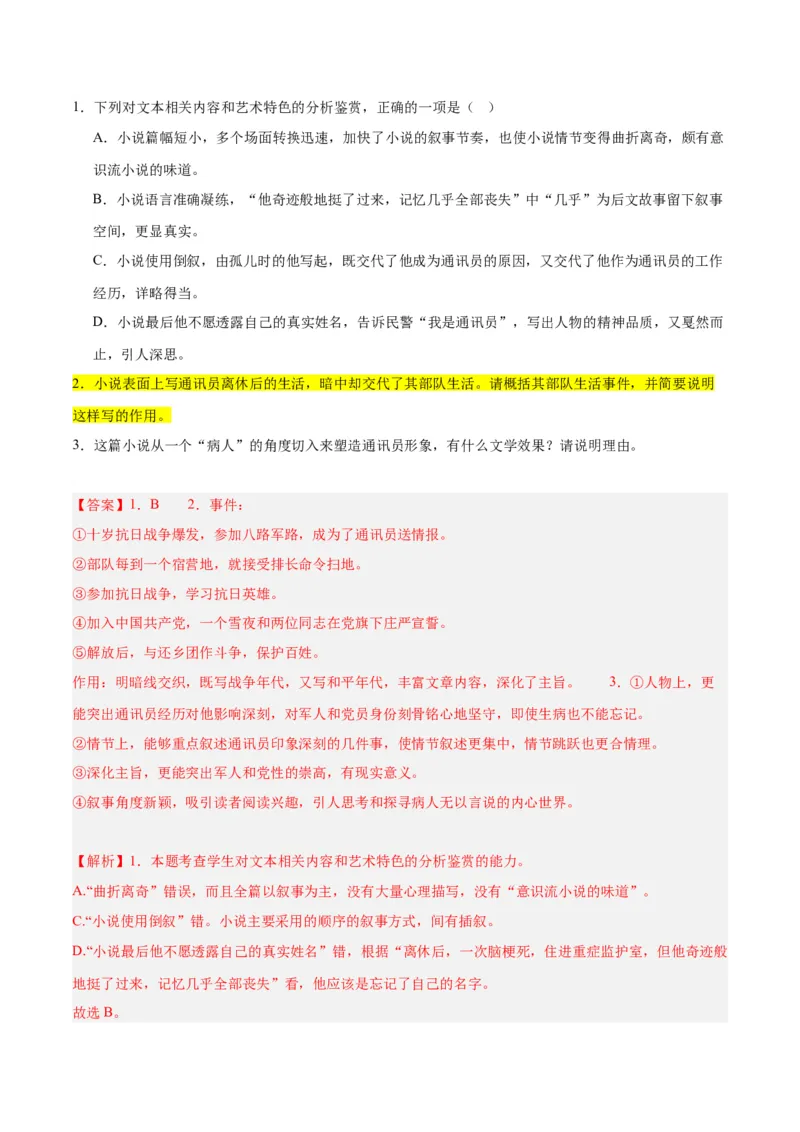 解密05文学类文本阅读小说之情节分析（分层训练）（解析版）_01高考语文_4.22024年新高考资料_2.2024二轮复习