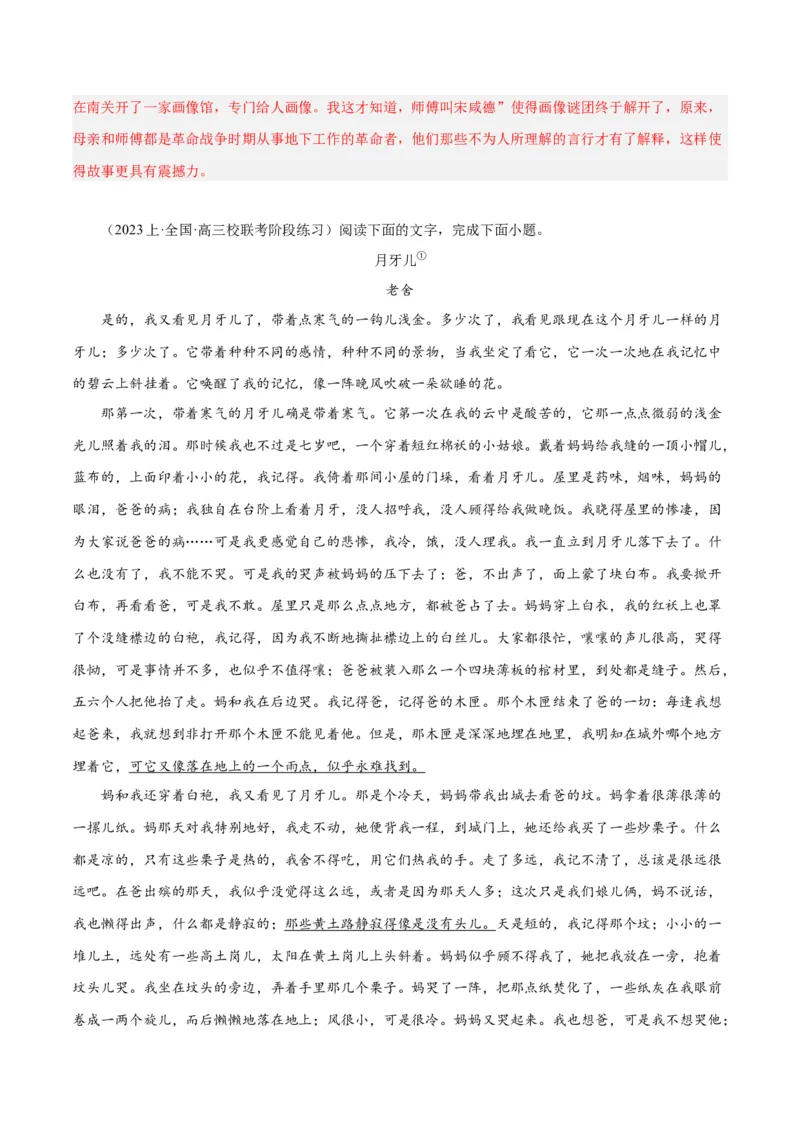 解密05文学类文本阅读小说之情节分析（分层训练）（解析版）_01高考语文_4.22024年新高考资料_2.2024二轮复习