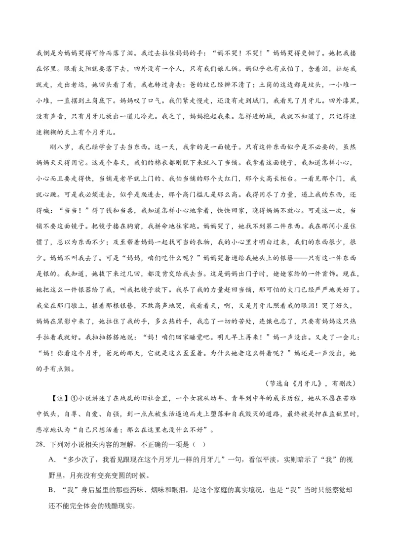 解密05文学类文本阅读小说之情节分析（分层训练）（解析版）_01高考语文_4.22024年新高考资料_2.2024二轮复习