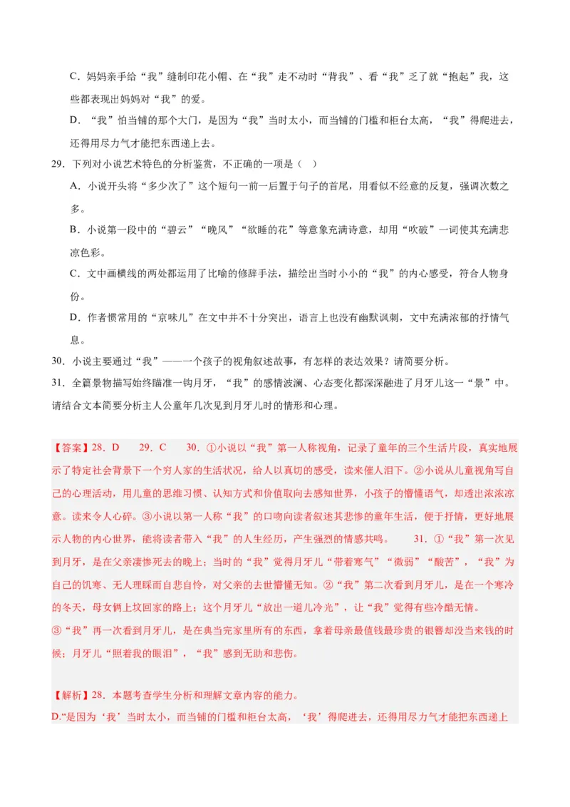 解密05文学类文本阅读小说之情节分析（分层训练）（解析版）_01高考语文_4.22024年新高考资料_2.2024二轮复习
