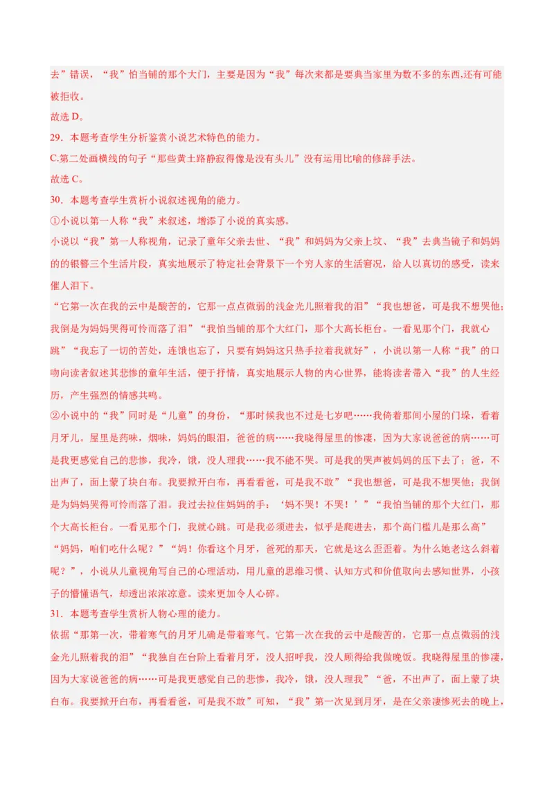 解密05文学类文本阅读小说之情节分析（分层训练）（解析版）_01高考语文_4.22024年新高考资料_2.2024二轮复习