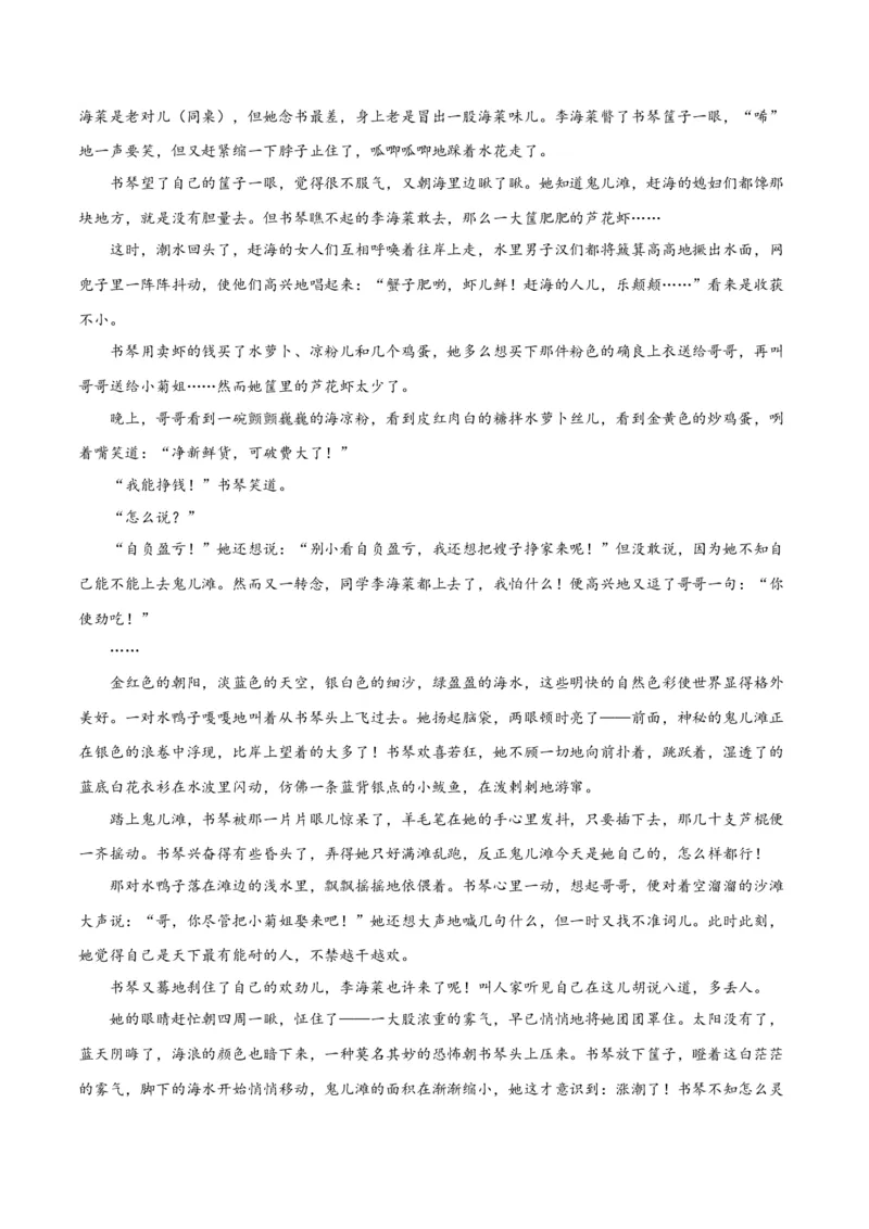 解密05文学类文本阅读小说之情节分析（分层训练）（解析版）_01高考语文_4.22024年新高考资料_2.2024二轮复习