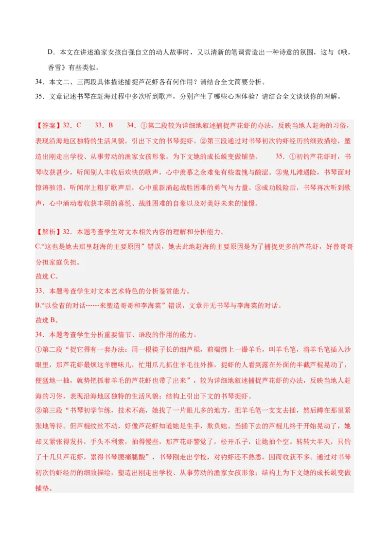 解密05文学类文本阅读小说之情节分析（分层训练）（解析版）_01高考语文_4.22024年新高考资料_2.2024二轮复习