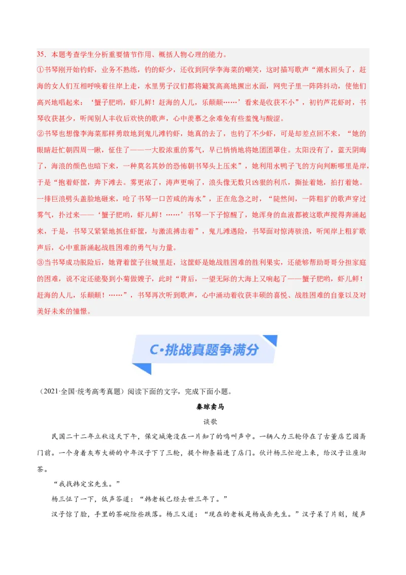 解密05文学类文本阅读小说之情节分析（分层训练）（解析版）_01高考语文_4.22024年新高考资料_2.2024二轮复习